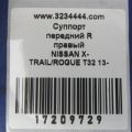 41001-4BA0C | Суппорт тормозной передн. прав. NISSAN X-TRAIL/ROGUE T32 13-20 - Превью 2