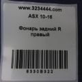 8330B322 | Ліхтар зовнішній задн. прав. MITSUBISHI ASX / OUTLANDER SPORT 10-21 - Прев'ю 2