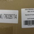 7632B774 | Зеркало прав. MITSUBISHI ASX / OUTLANDER SPORT 10-21 - Превью 7
