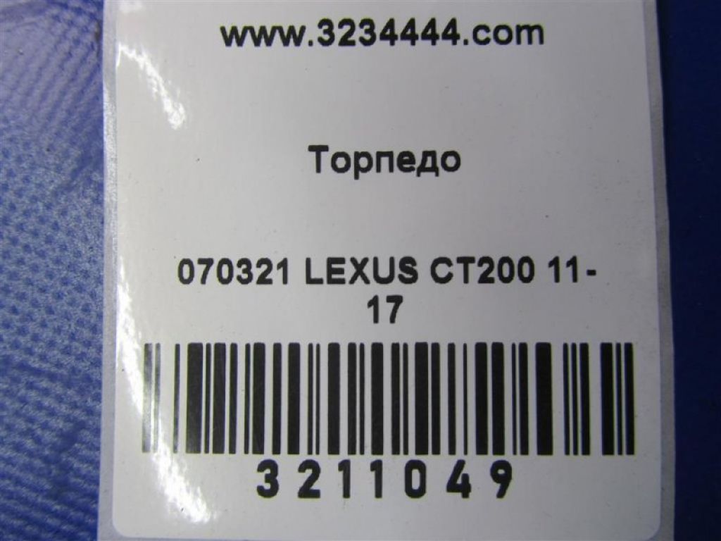 55302-76020-C0 | Торпедо LEXUS CT200 11-17 - Фото 2
