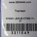 55302-76020-C0 | Торпедо LEXUS CT200 11-17 - Превью 2