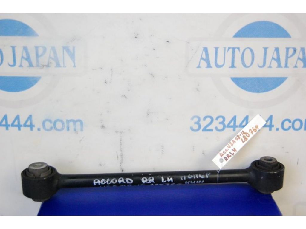 52345-TA0-A00 | Важіль задньої підвіски нижній поперечний лів. HONDA ACCORD USA 07-12