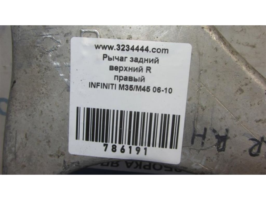 55501-EG00A | Важіль задньої підвіски поперечний верхній прав. INFINITI M35/M45 04-10 - Фото 2