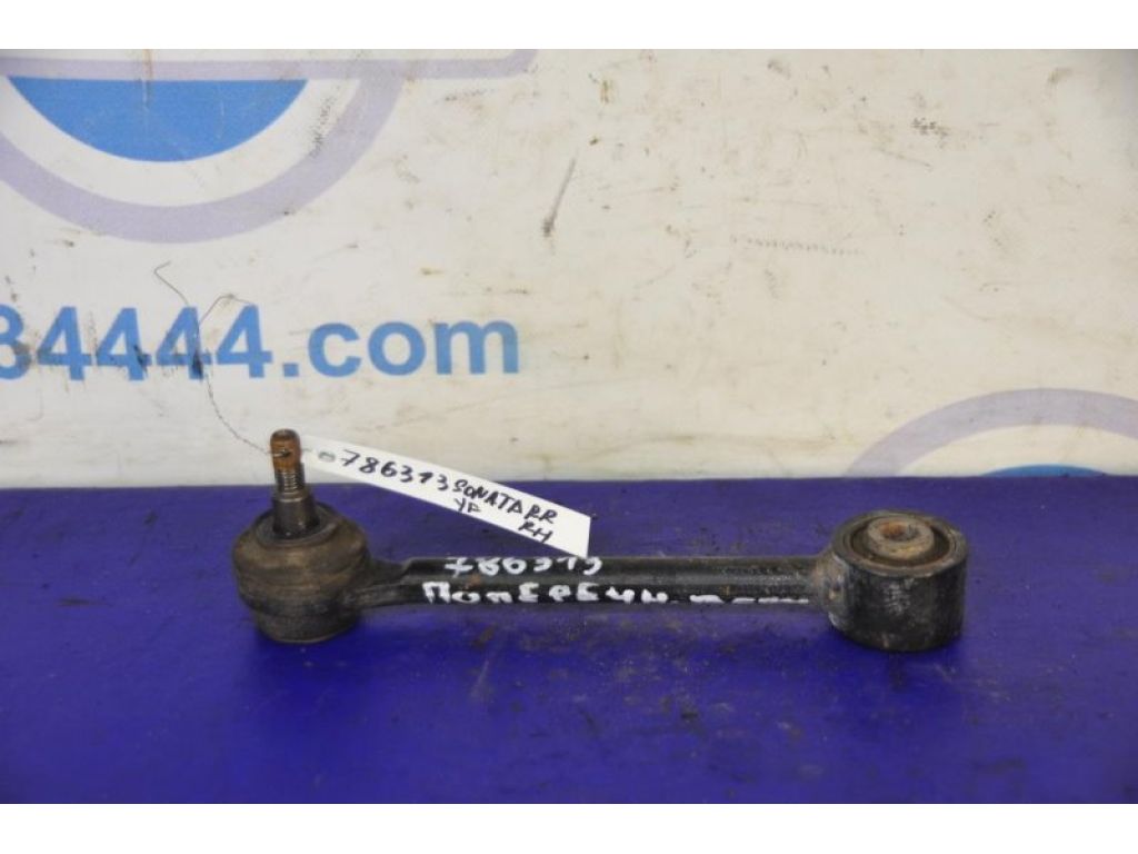 55250-3Q010 | Рычаг задней подвески поперечный нижний прав. HYUNDAI SONATA YF 10-14