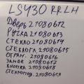 Стекло двери задн. лев. LEXUS LS430 00-06 - Превью 2