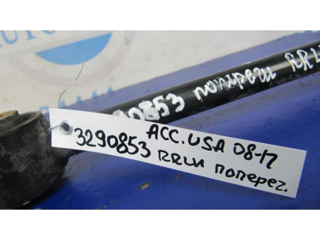 52345-TA0-A00 | Важіль задньої підвіски нижній поперечний лів. HONDA ACCORD USA 07-12 - Фото 2