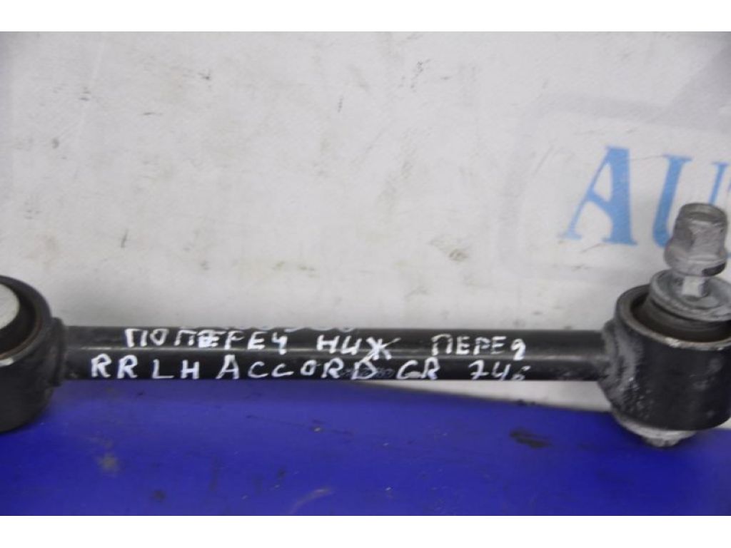 52345-TA0-A00 | Важіль задньої підвіски нижній поперечний лів. HONDA ACCORD CR 13-18 - Фото 2