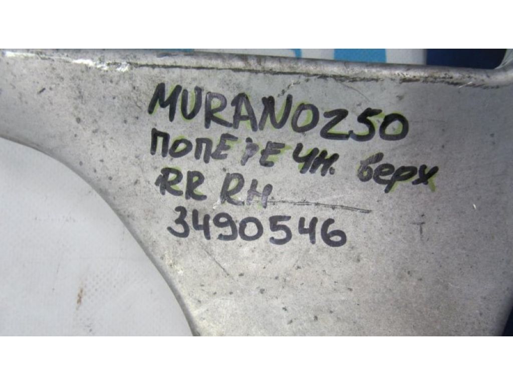 55501-CA000 | Рычаг задней подвески поперечный верхний прав. NISSAN MURANO Z50 02-07 - Фото 2