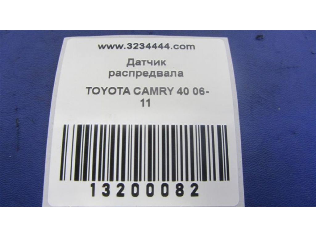 90919-05026 | Датчик положення распредвала TOYOTA CAMRY 40 06-11 - Фото 2