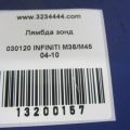 22693-CD700 | Лямбда зонд INFINITI M35/M45 04-10 - Превью 2
