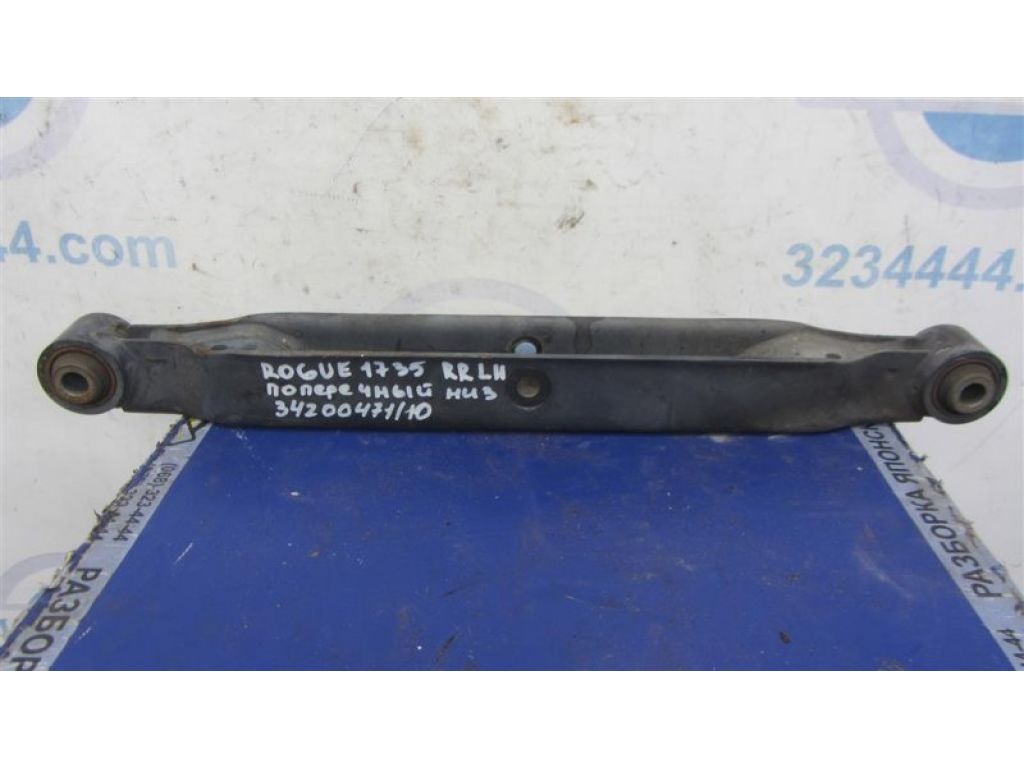55111-4BA0A | Рычаг задней подвески поперечный нижний лев. NISSAN X-TRAIL/ROGUE T32 13-20