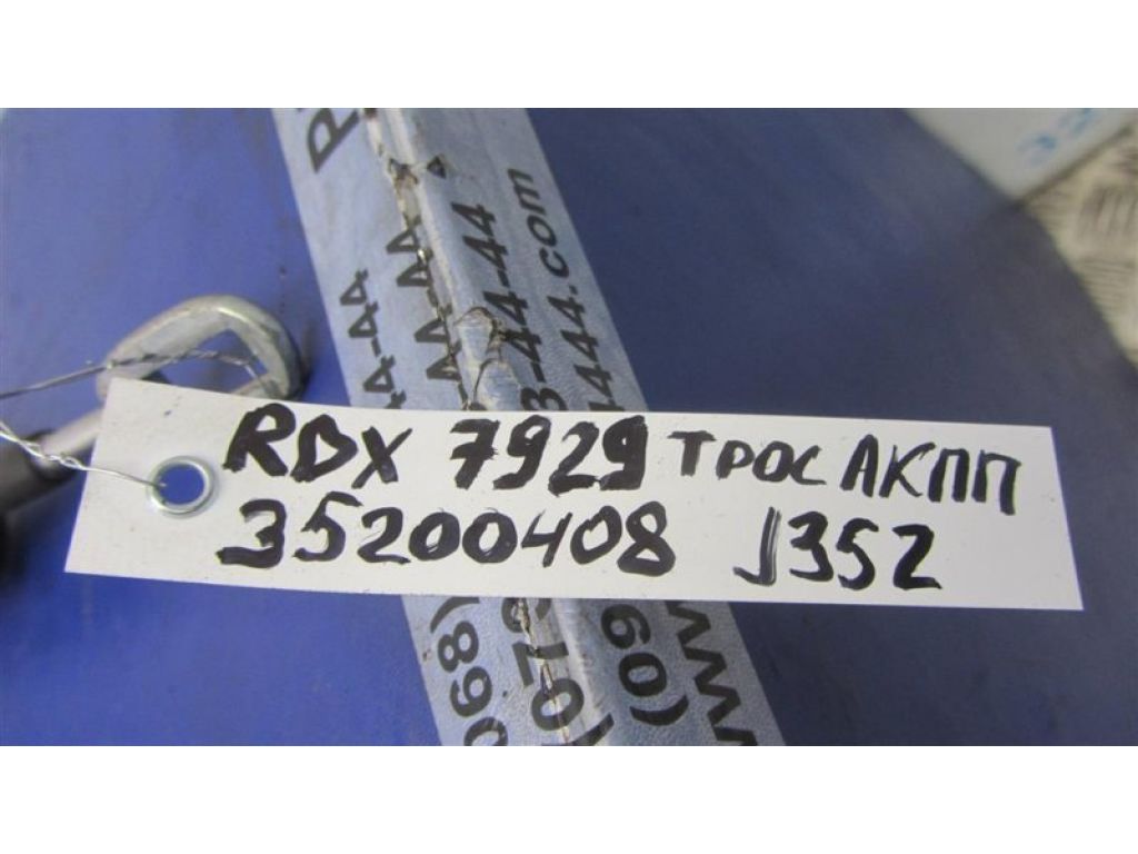 54315-TX4-A83 | Трос перемикання АКПП ACURA RDX 12-19 - Фото 2