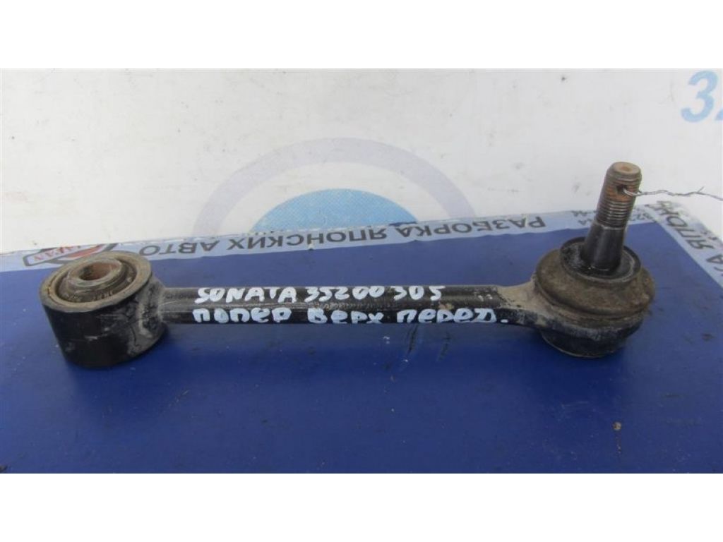 55250-3Q010 | Рычаг задней подвески поперечный нижний прав. HYUNDAI SONATA YF 10-14
