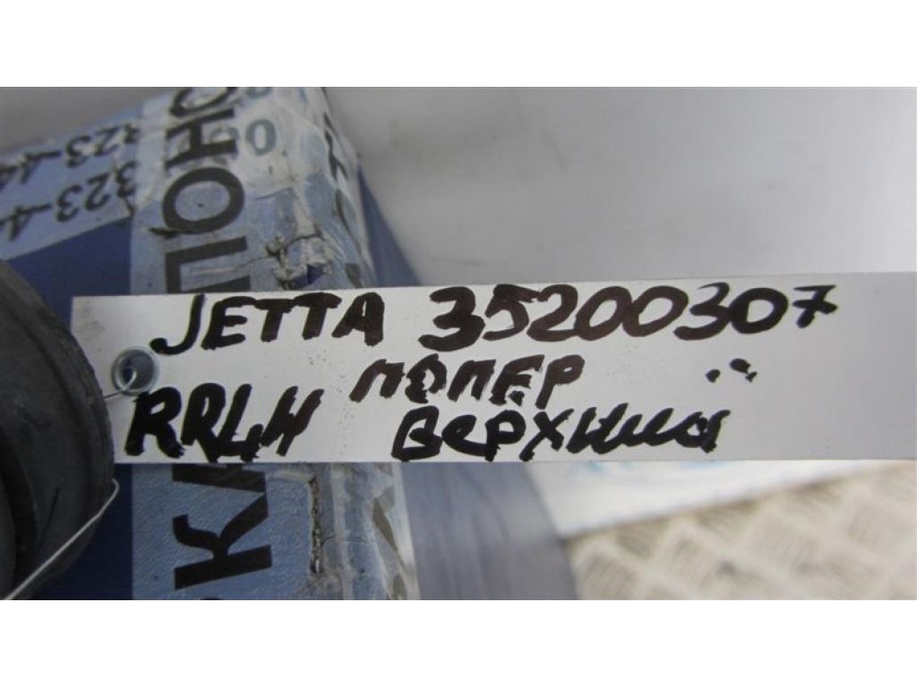 5Q0 505 323 C | Рычаг задней подвески поперечный верхний прав. VOLKSWAGEN JETTA USA 10-17 - Фото 2