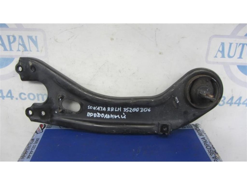 55270-3Q000 | Важіль задньої підвіски поздовжній лів. HYUNDAI SONATA YF 10-14