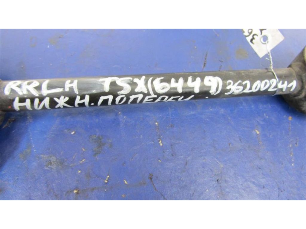 52345-TA0-A00 | Важіль задньої підвіски нижній поперечний лів. HONDA ACCORD CU8 / TSX 08-14 - Фото 2