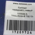 41011-4BA0A | Суппорт тормозной передн. лев. NISSAN X-TRAIL/ROGUE T32 13-20 - Превью 2