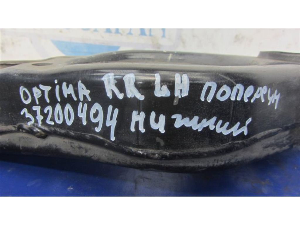 55220-3Q500 | Рычаг задней подвески поперечный нижний прав. KIA OPTIMA TF 11-16 - Фото 2