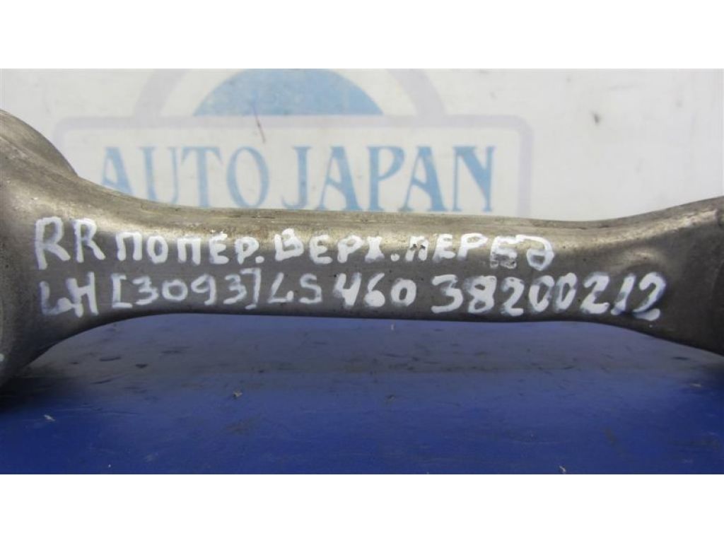 48710-50090 | Важіль задньої підвіски поперечний верхній лів. LEXUS LS460 06-12 - Фото 2