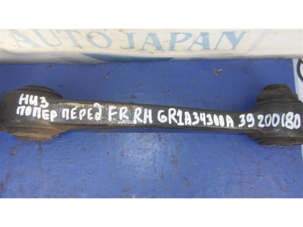 GR1A34300A | Рычаг передней подвески нижний прав. MAZDA 6 GG 02-07 - Фото 2