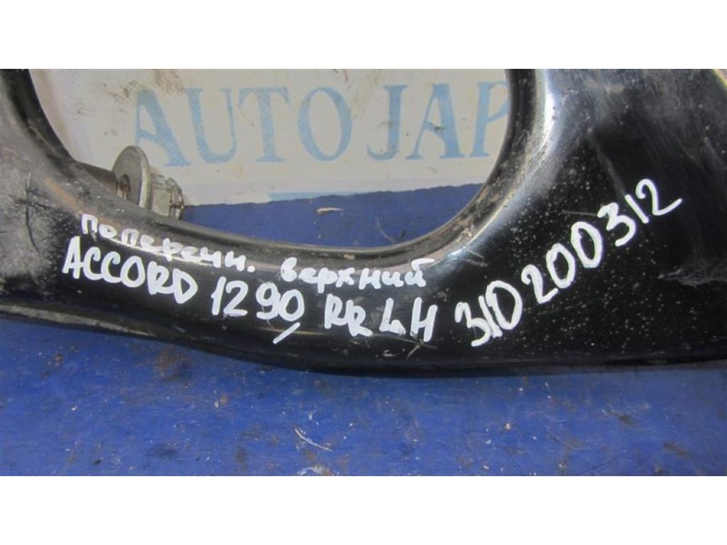 52520-TA0-A02 | Важіль задньої підвіски поперечний верхній лів. HONDA ACCORD USA 07-12 - Фото 2