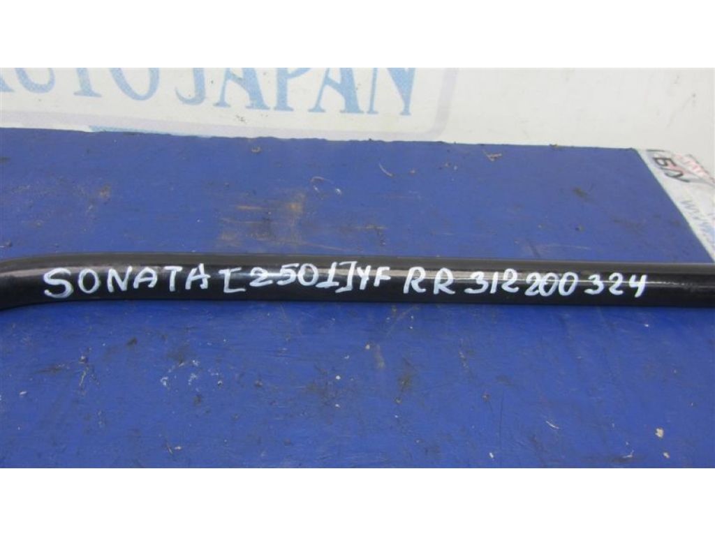 55510-3Q111 | Стабилизатор задний HYUNDAI SONATA YF 10-14 - Фото 2