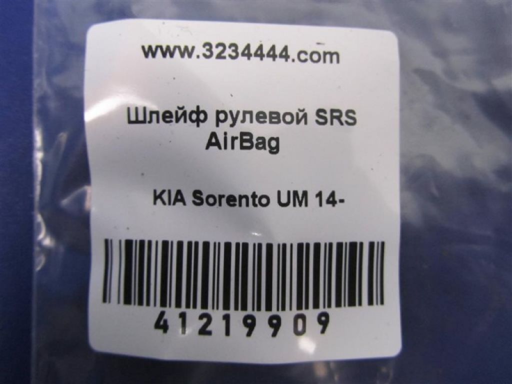 93490-C5230 | Шлейф Airbag KIA SORENTO UM 14- - Фото 2