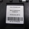 954A0-C5AF0 | Блок комфорта KIA SORENTO UM 14- - Превью 2