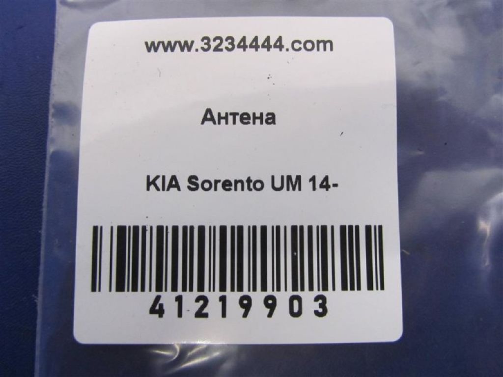 95420-C6510 | Антенна KIA SORENTO UM 14- - Фото 2