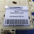 91950-C5516 | Блок предохранителей салон KIA SORENTO UM 14- - Превью 2