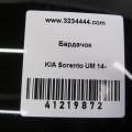 84680-C5000WK | Бардачок KIA SORENTO UM 14- - Превью 2