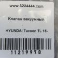 28324-2E000 | Клапан электромагнитный (вакуумный) HYUNDAI TUCSON TL 15-20 - Превью 2