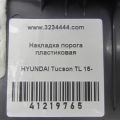 85824-D7000 | Накладка порога внутрення лев. HYUNDAI TUCSON TL 15-20 - Превью 2