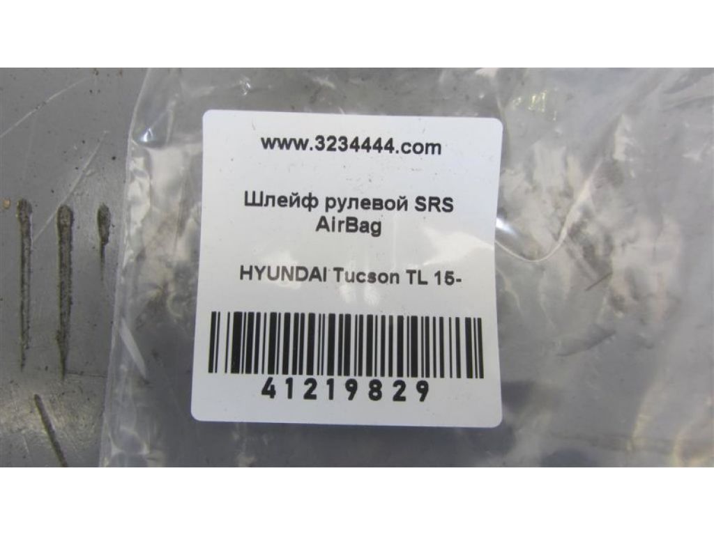 93490-D3310 | Шлейф Airbag HYUNDAI TUCSON TL 15-20 - Фото 2
