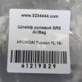 93490-D3310 | Шлейф Airbag HYUNDAI TUCSON TL 15-20 - Превью 2