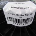 79310-TR0-A01 | Моторчик печки ACURA RDX 12-19 - Превью 2