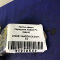 TD11-59-210A | Петля двери верхняя передн. лев. MAZDA CX-9 06-16 - Превью 2