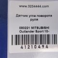 8651A115 | Датчик угла поворота руля MITSUBISHI ASX / OUTLANDER SPORT 10-21 - Превью 2