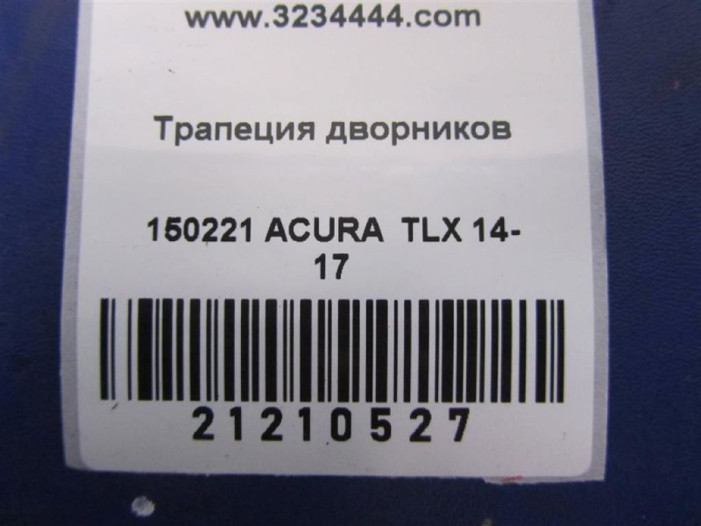 76530-TZ3-A01 | Трапеція склоочисників ACURA TLX 14-17 - Фото 2