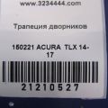 76530-TZ3-A01 | Трапеція склоочисників ACURA TLX 14-17 - Прев'ю 2