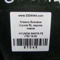 87810-S1100 | Стекло в кузов задн. лев. HYUNDAI SANTA FE (TM) 18-23 - Превью 2