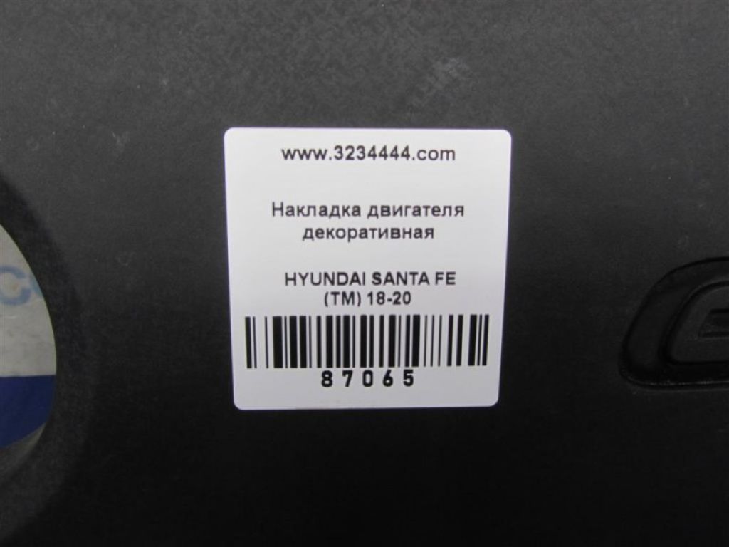 29240-2GGA1 | Накладка двигуна декоративна HYUNDAI SANTA FE (TM) 18-23 - Фото 2