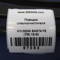 98311-S1000 | Поводок стеклоочистителя передний прав. HYUNDAI SANTA FE (TM) 18-23 - Превью 2