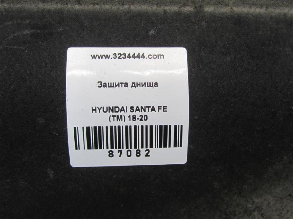 84227-S2000 | Защита днища прав. HYUNDAI SANTA FE (TM) 18-23 - Фото 2