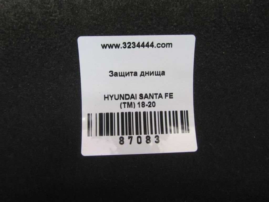 84217-S2000 | Защита днища лев. HYUNDAI SANTA FE (TM) 18-23 - Фото 2