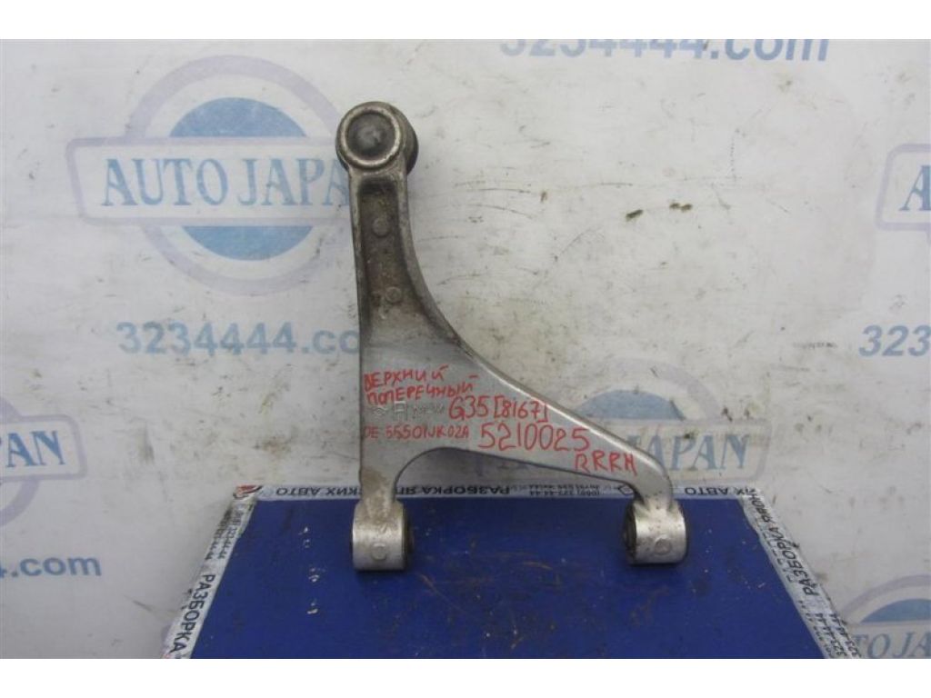 55501-JK02A | Рычаг задней подвески поперечный верхний прав. INFINITI G25/G35/G37/Q40 06-14