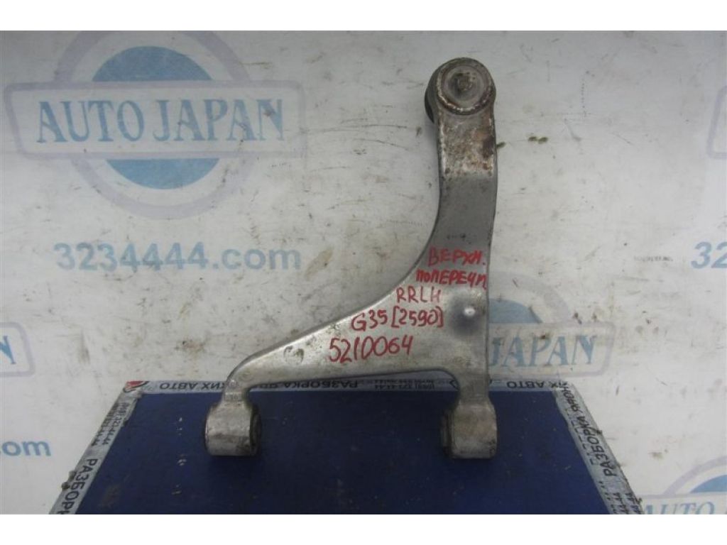 55502-AL505 | Важіль задньої підвіски поперечний верхній лів. INFINITI G35 03-07