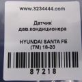 97721-D2000 | Датчик давления кондиционера HYUNDAI SANTA FE (TM) 18-23 - Превью 2