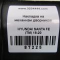86150-S2000 | Пластик под лобовое стекло / Жабо HYUNDAI SANTA FE (TM) 18-23 - Превью 2