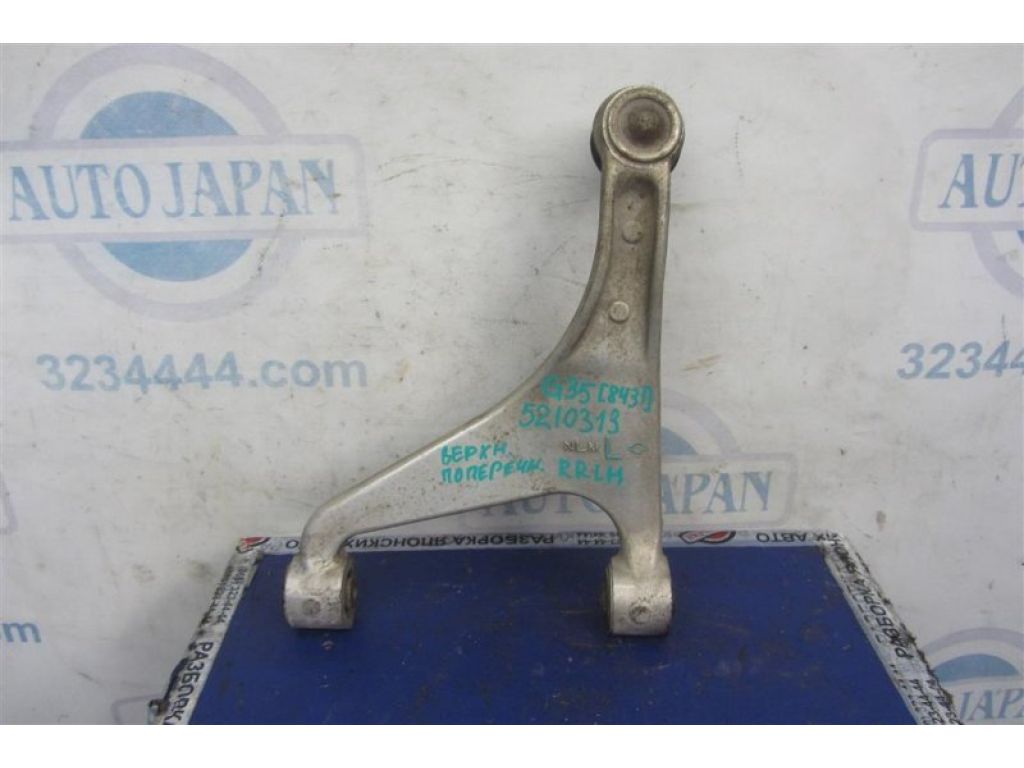 55502-JK02A | Важіль задньої підвіски поперечний верхній лів. INFINITI G25/G35/G37/Q40 06-14